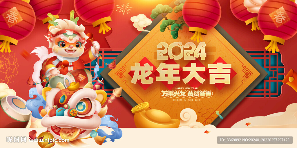 龙年