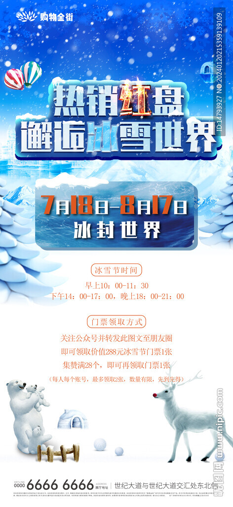  冰雪嘉年华