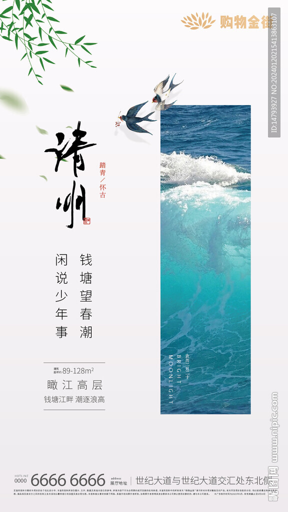 清明海报