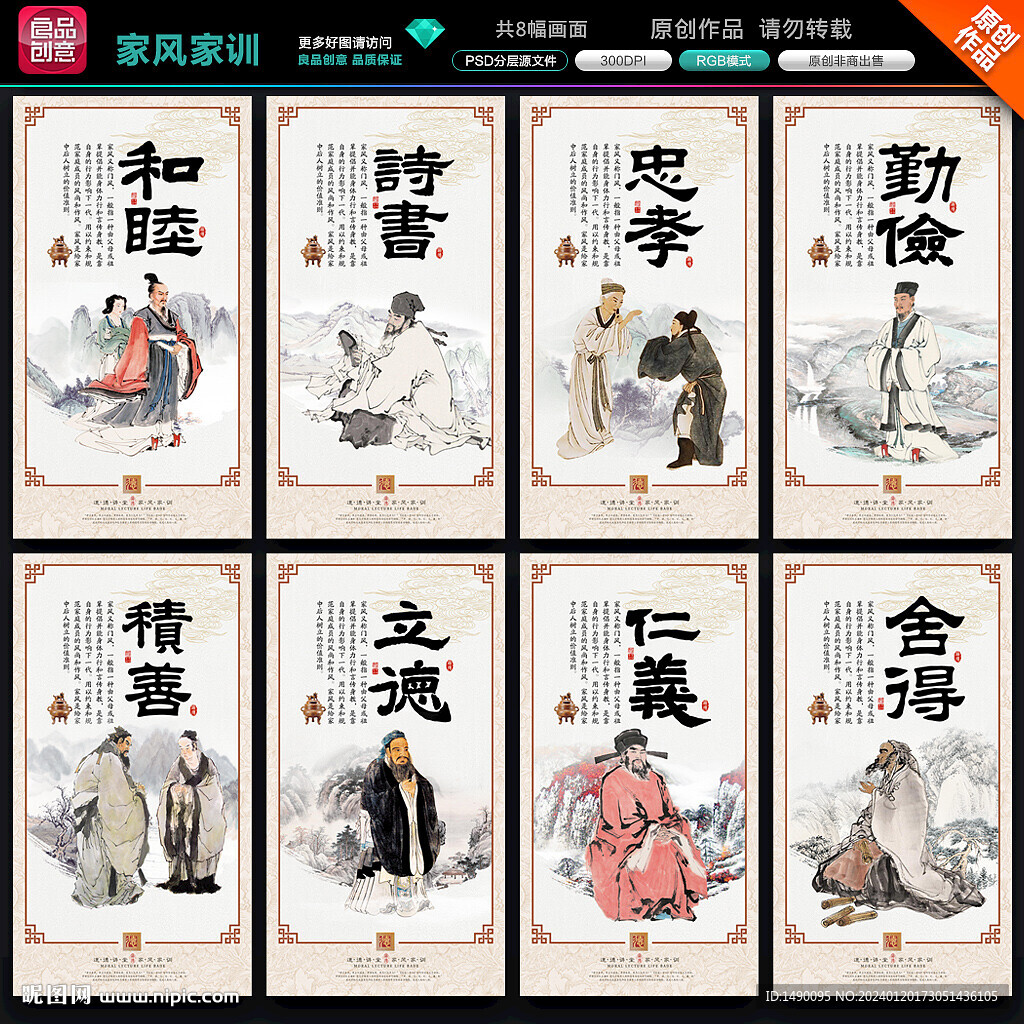 家风家训