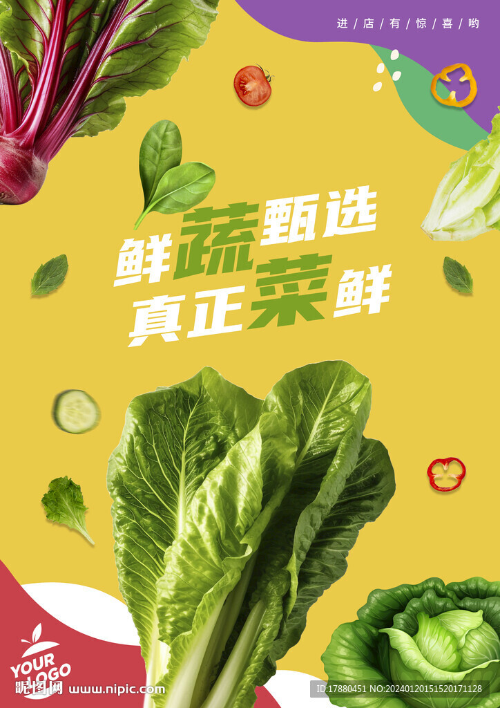 蔬菜店海报
