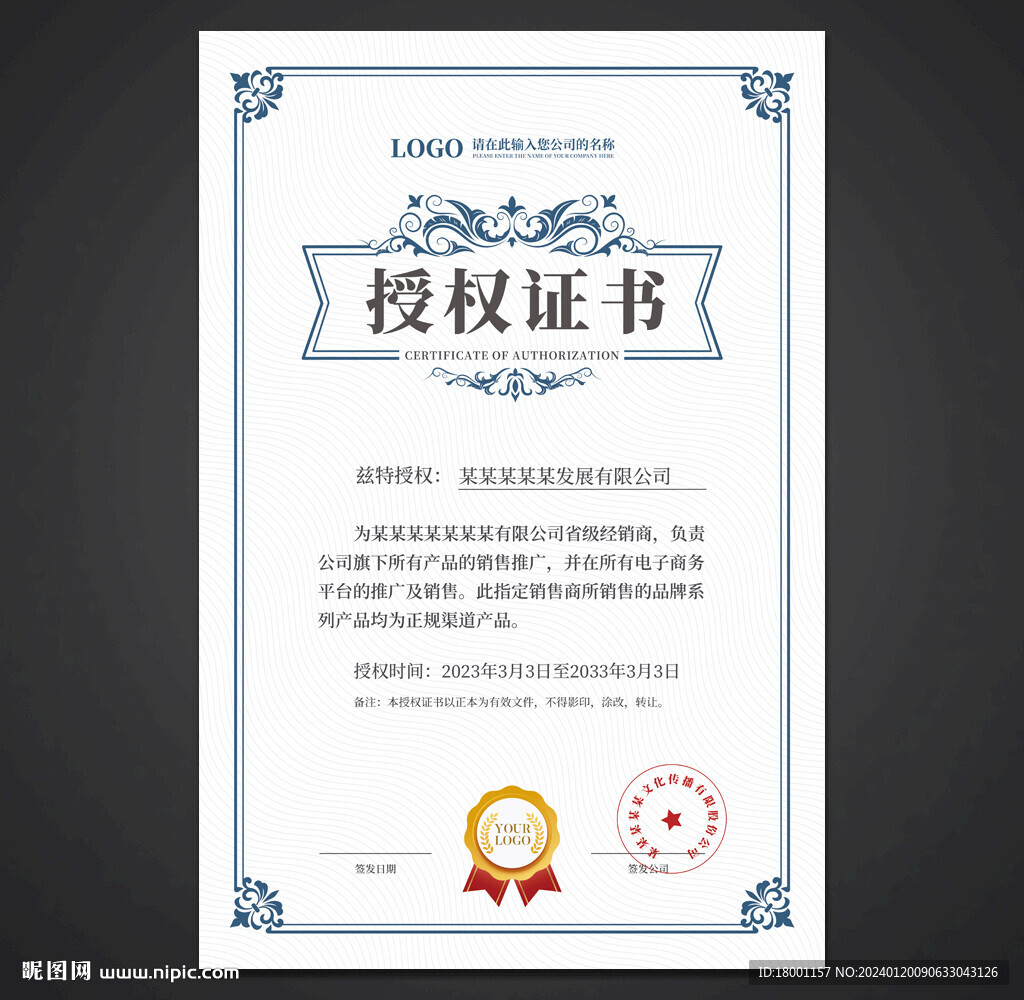 授权证书