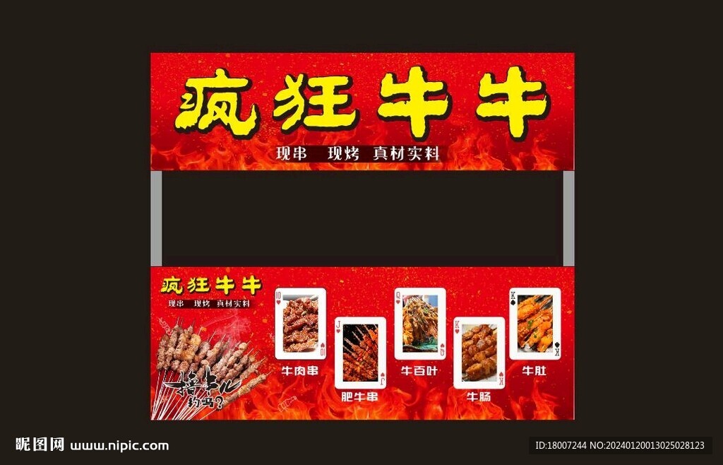 疯狂牛牛 牛肉串推车 夜市牛肉