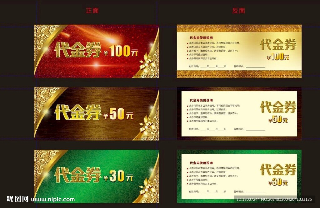 优惠券 抵用券 模板