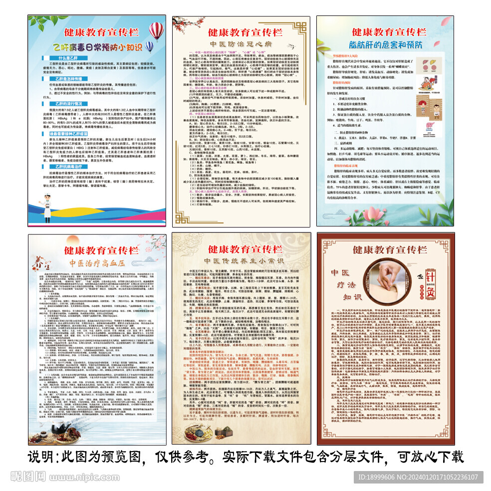 健康教育