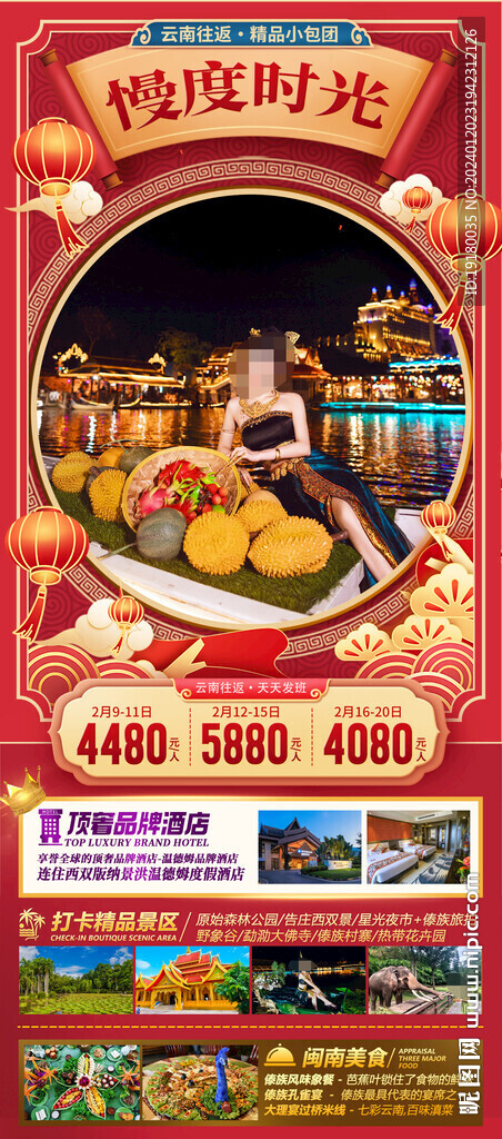 新年春节西双版纳旅游海报