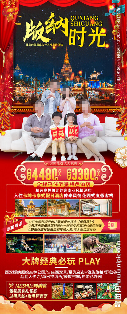 新年春节西双版纳旅游海报