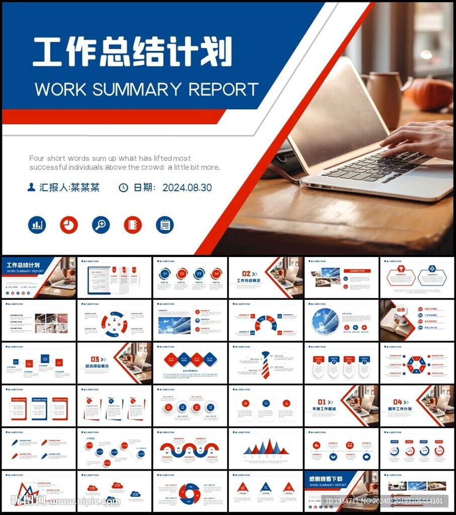 2024年工作总结计划PPT