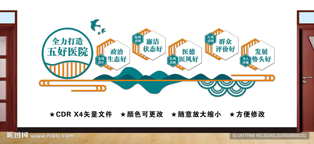 五好医院