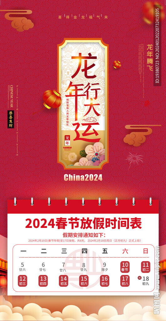 春节放假通知