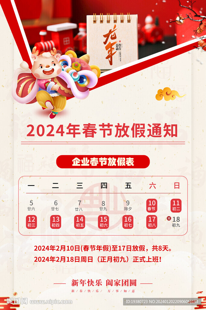 放假通知