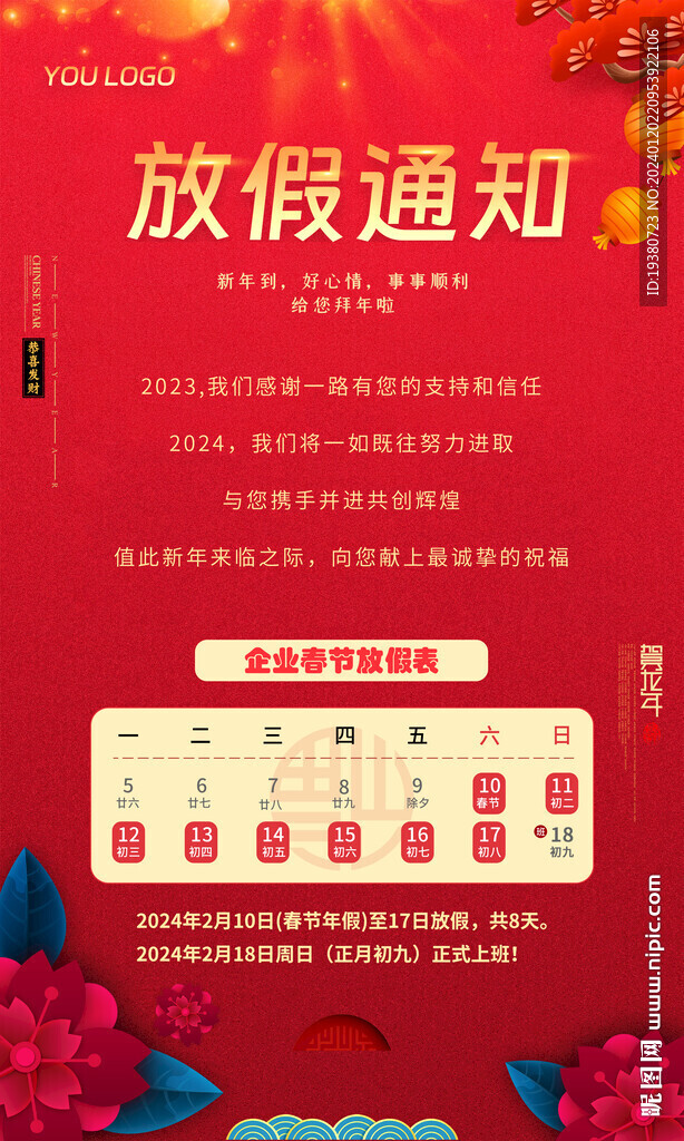 放假通知