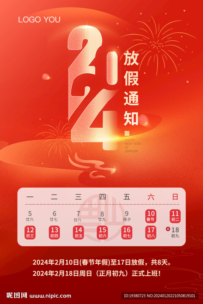 放假通知