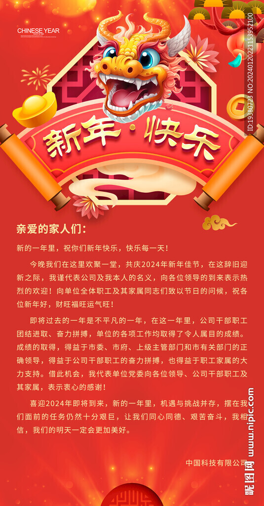 新年贺词