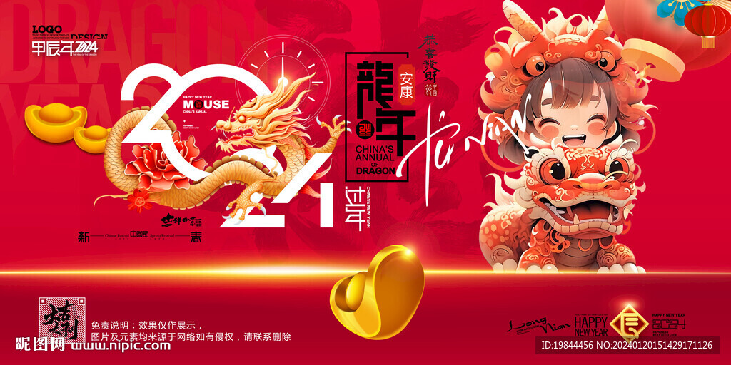 龙年海报