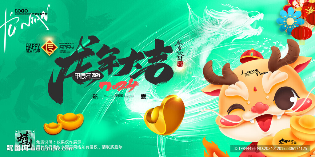 龙年海报