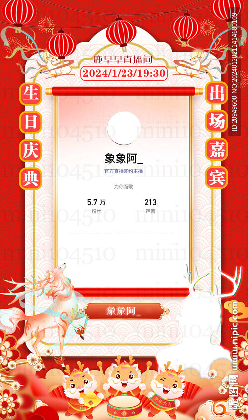出场嘉宾海报