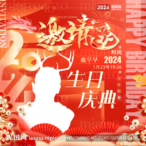 邀请函海报