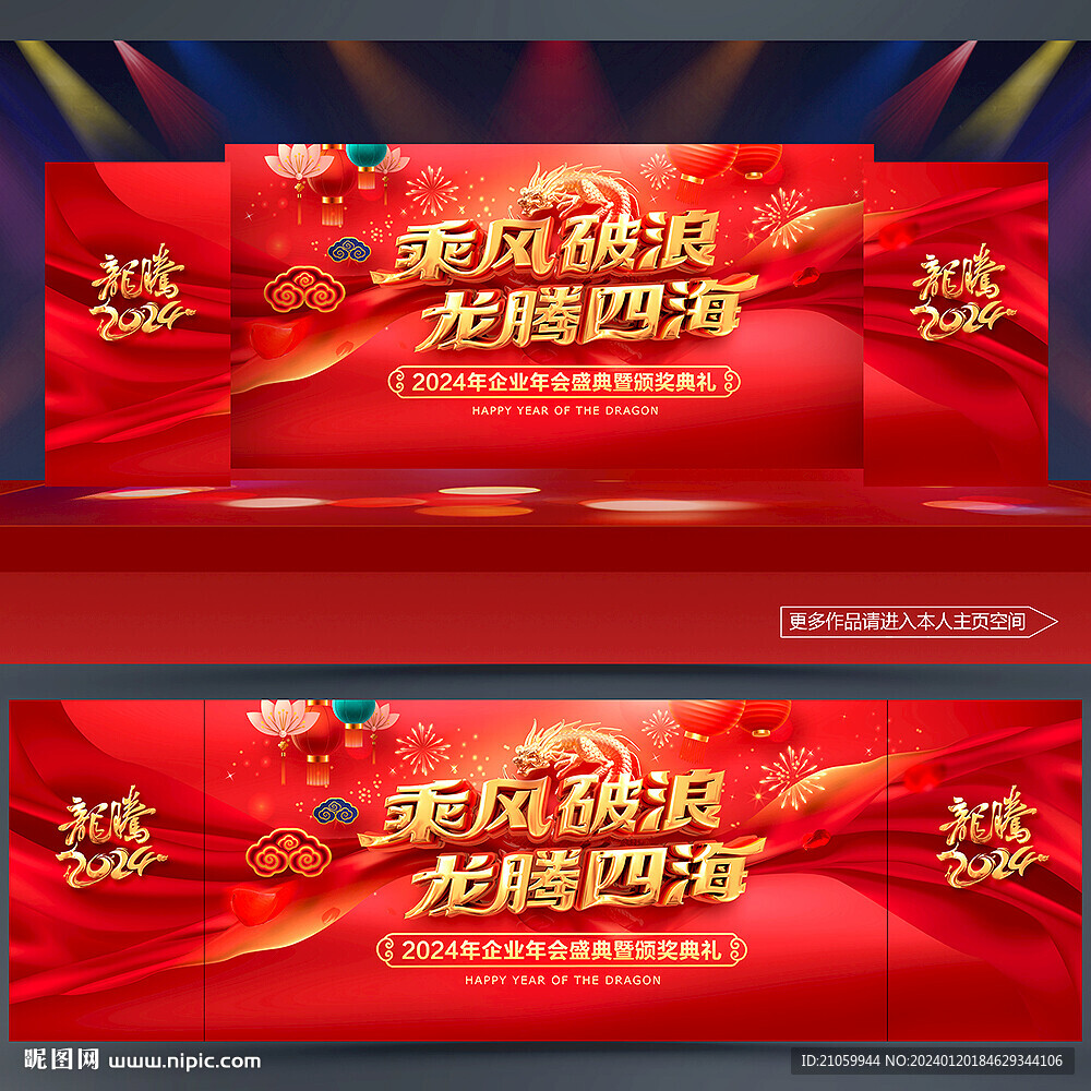 年会背景