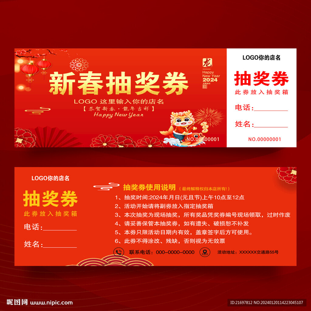 抽奖券