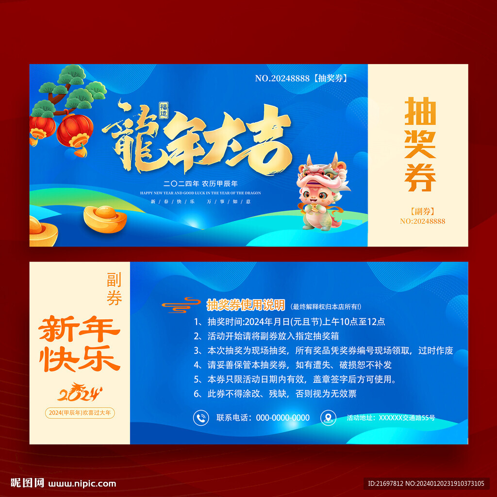 抽奖券