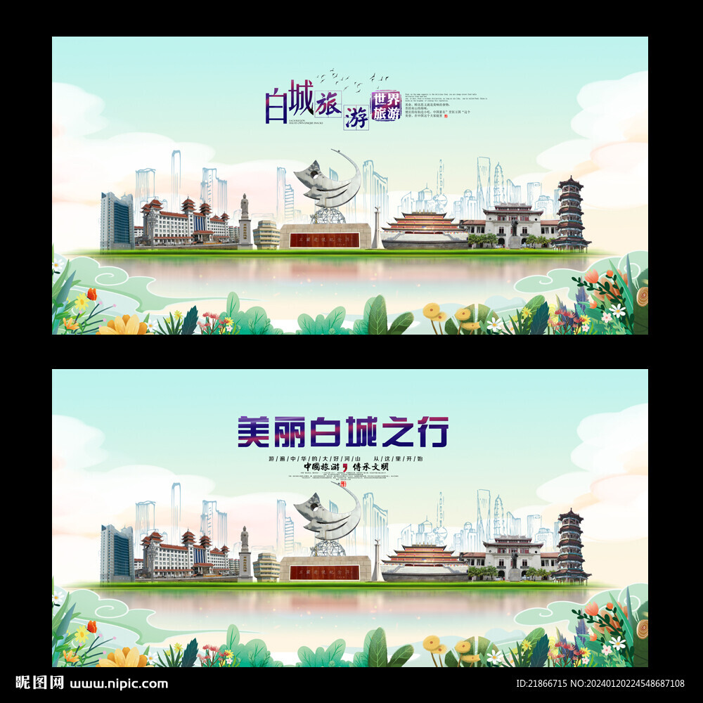 白城