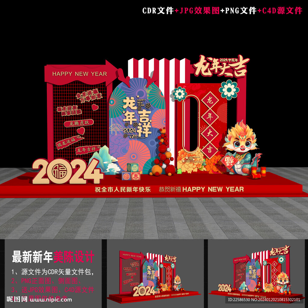 2024龙年美陈