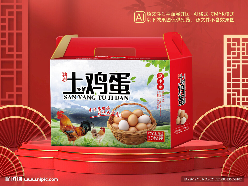 鸡蛋包装平面图图片