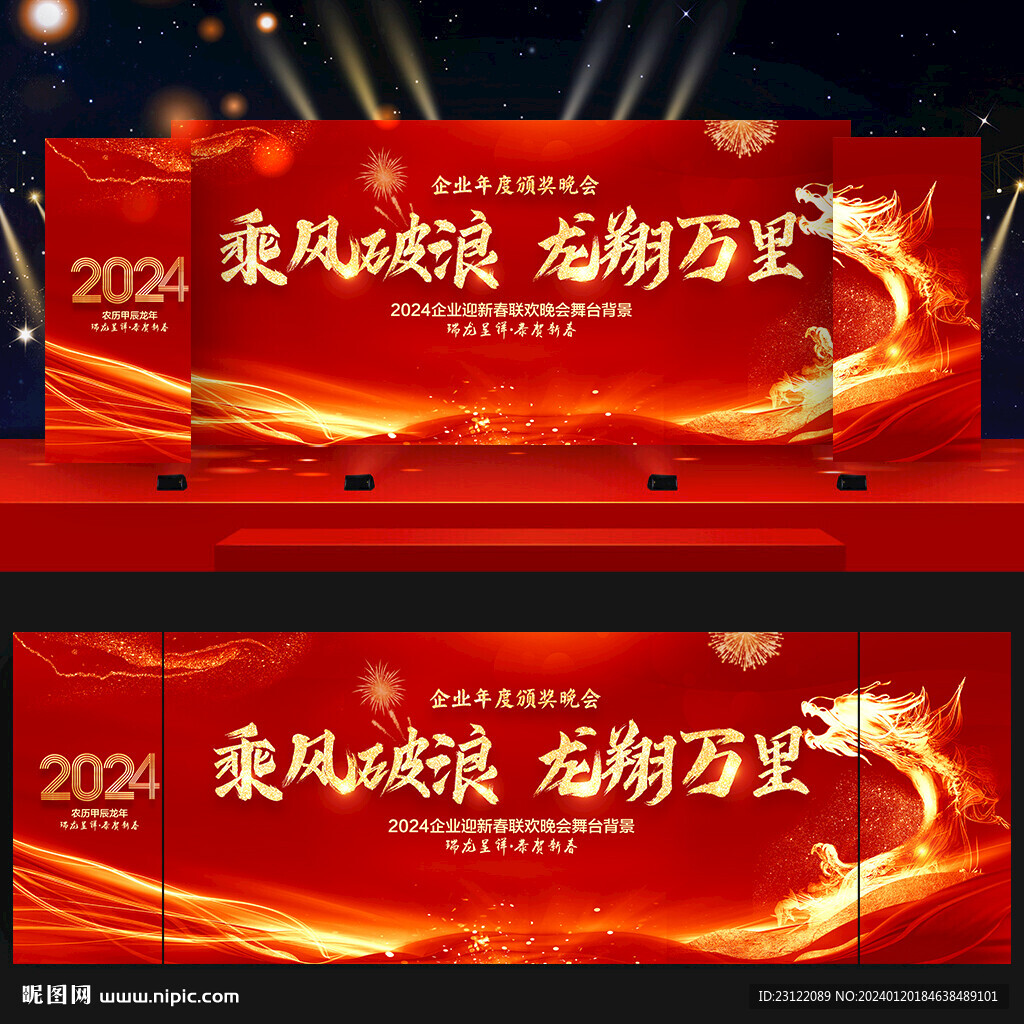 年会
