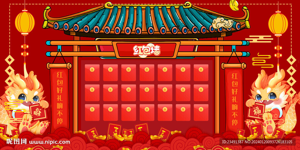 新年红包墙