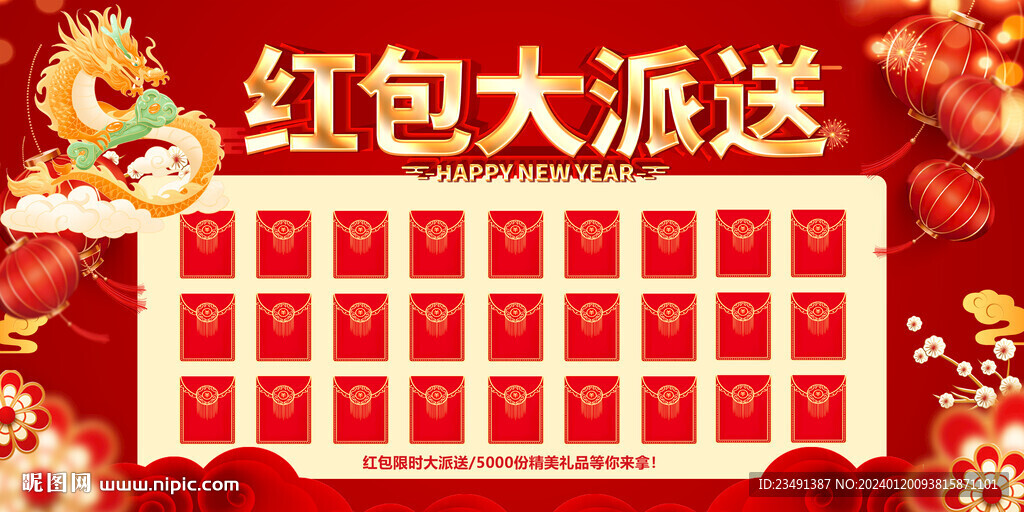 新年红包墙