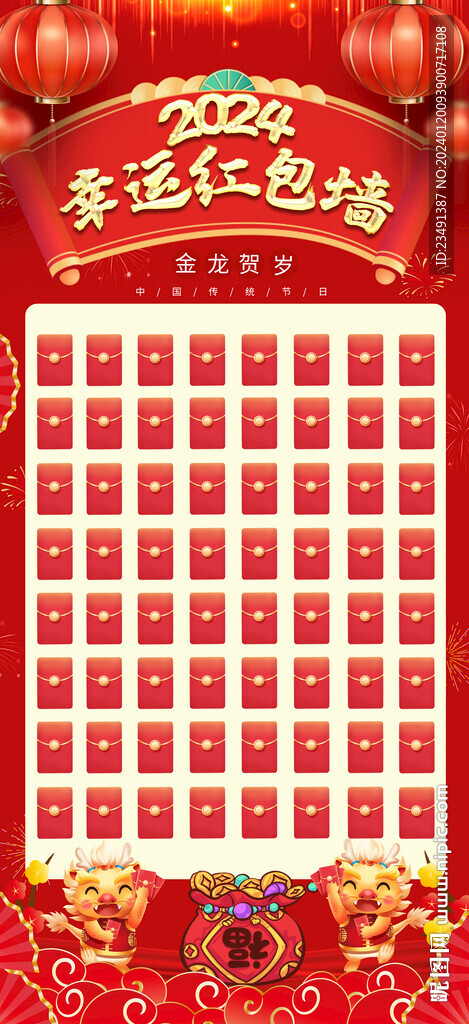 年会红包墙