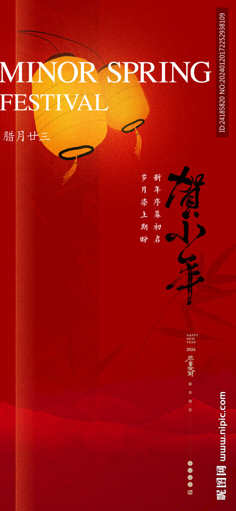 小年 春节 红色