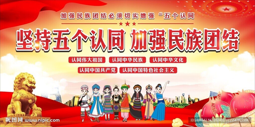 民族团结