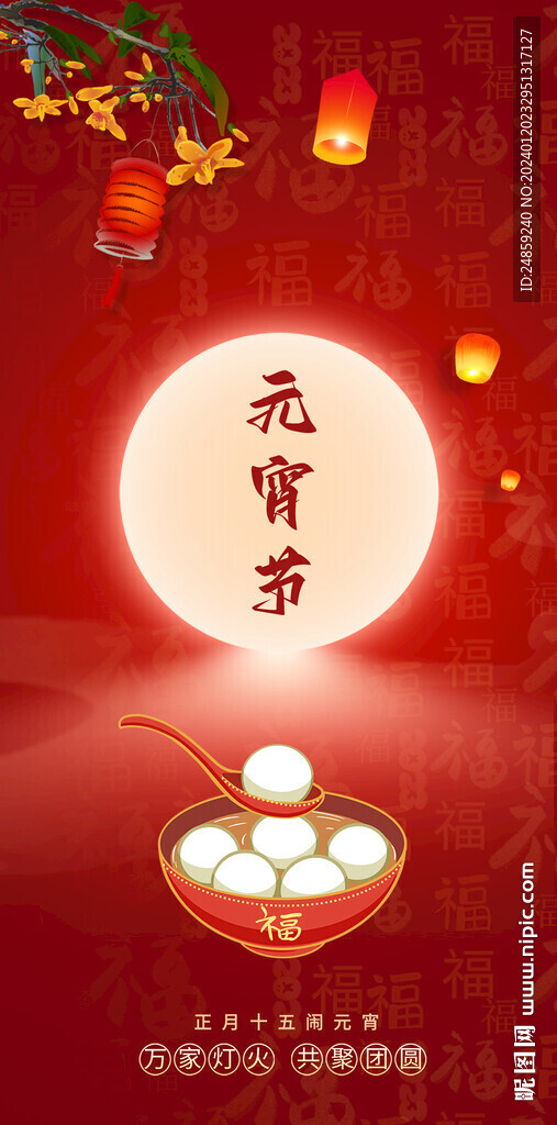 元宵佳节
