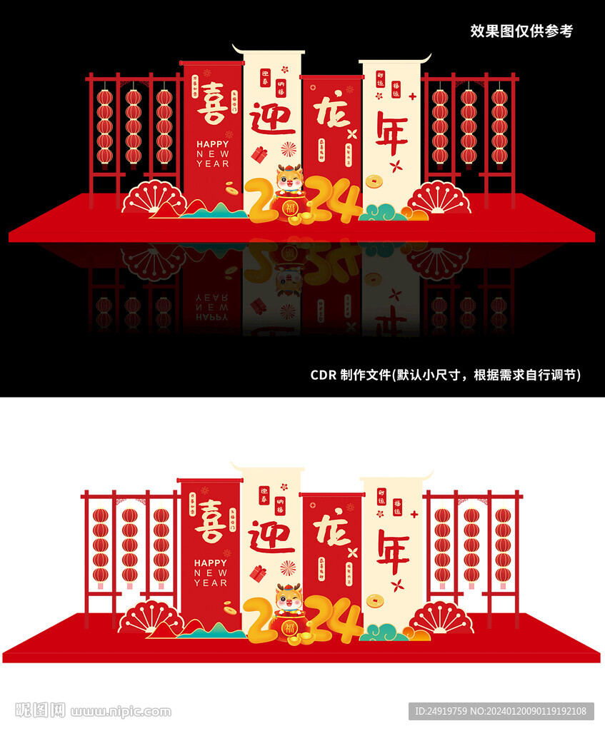 喜迎龙年氛围堆头