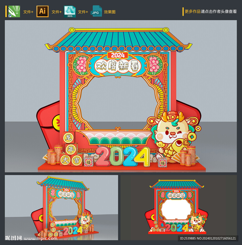 新年拍照框