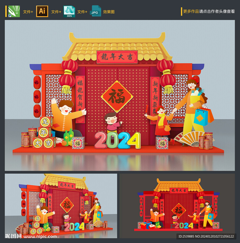新年美陈