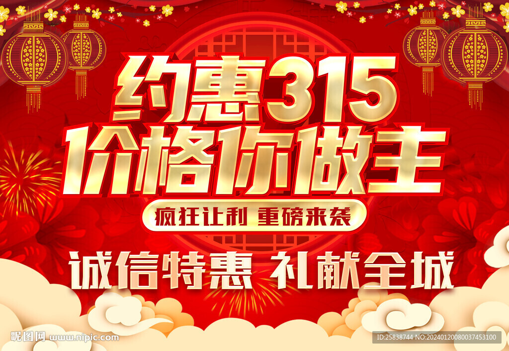 约惠315