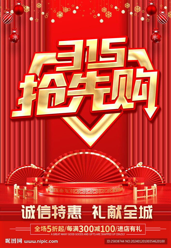 315抢先购