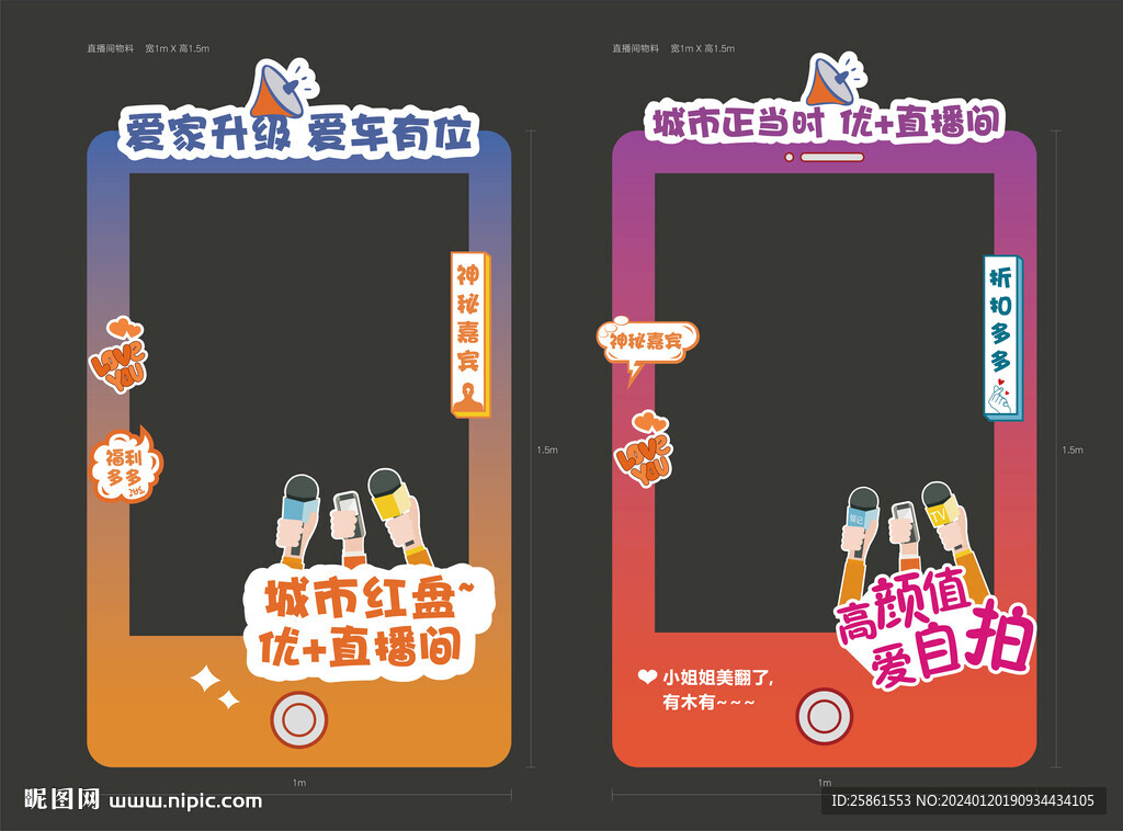 直播间物料
