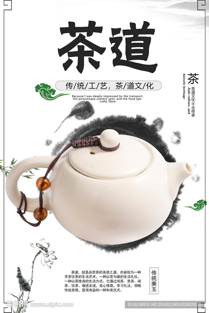 茶道