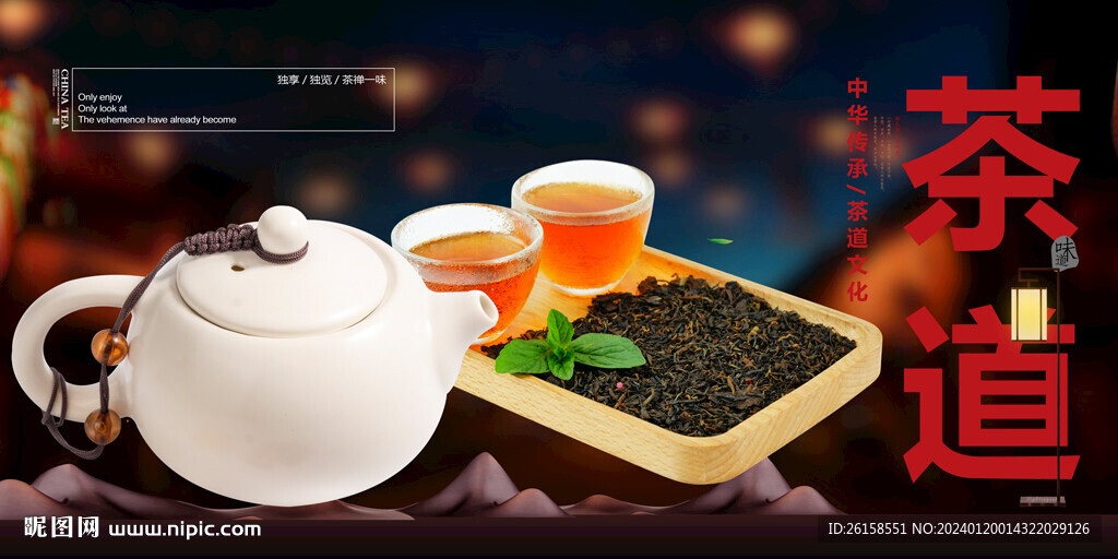 茶道