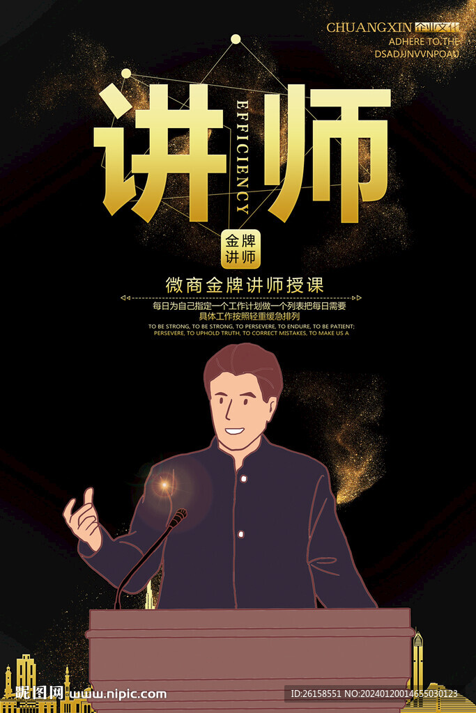 讲师