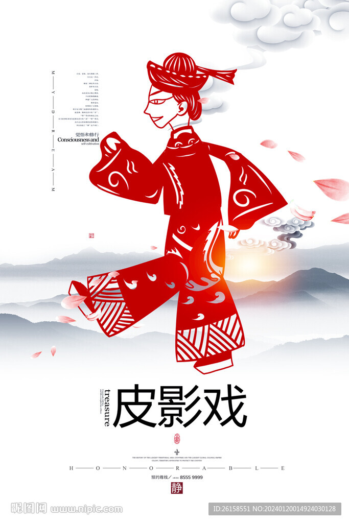 皮影戏