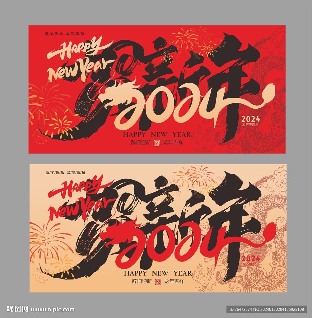 新年海报