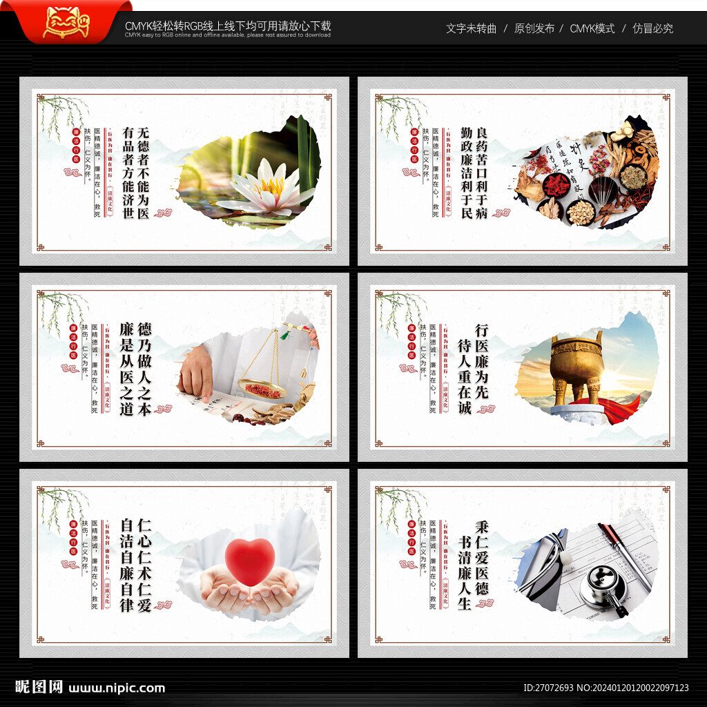 廉洁行医