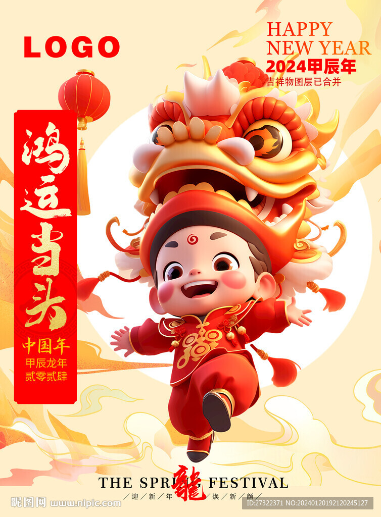 耍龙灯