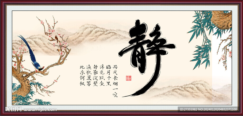 静书法