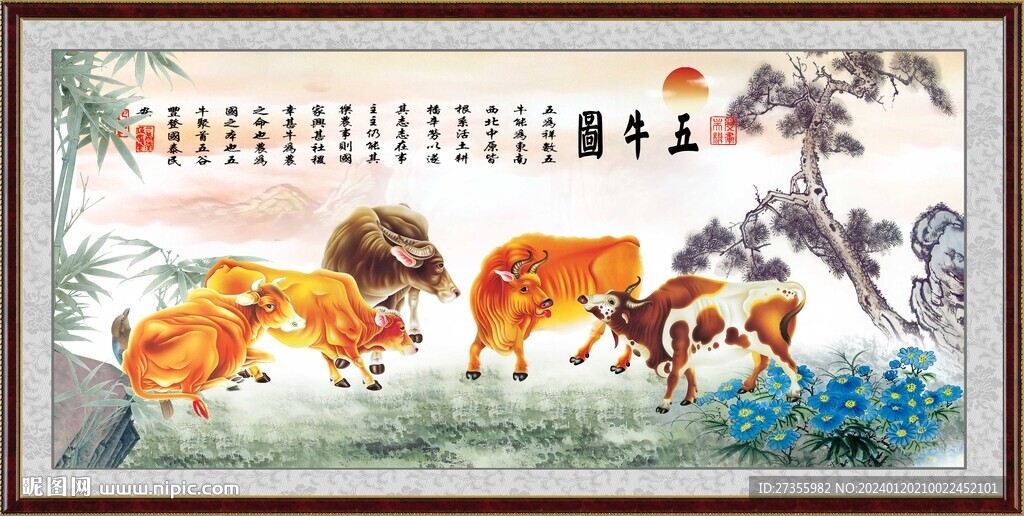 五牛图
